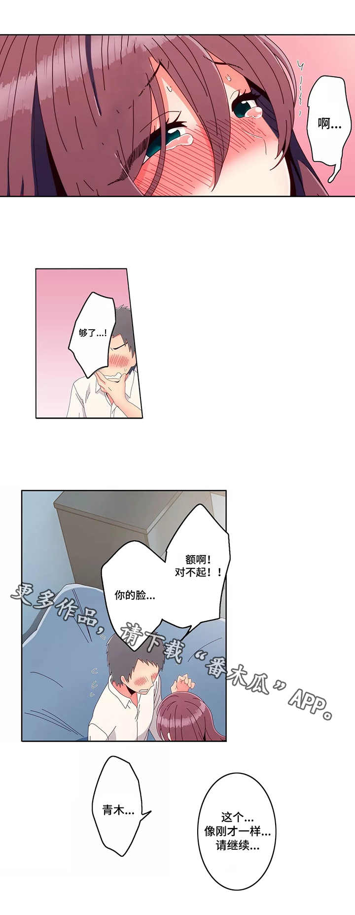 相互练习漫画,第9章：喜欢3图