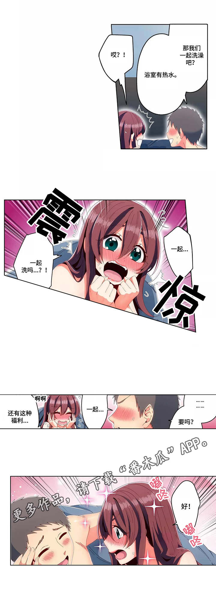 相互练习漫画,第20章：福利2图