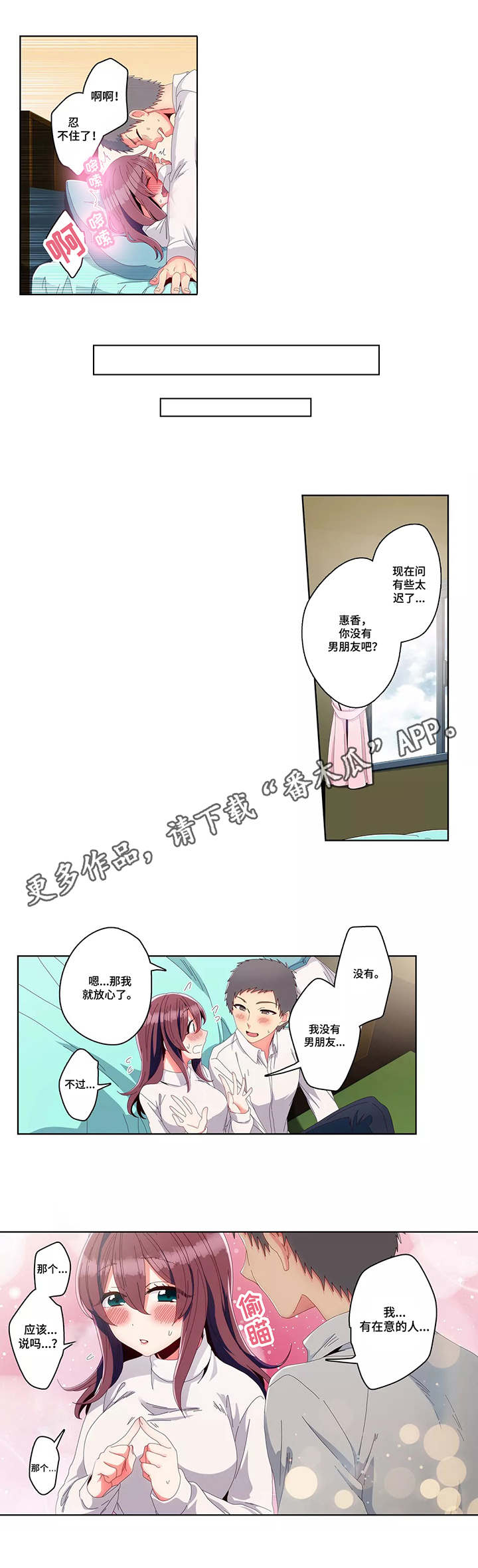相互练习漫画,第17章：吃醋4图