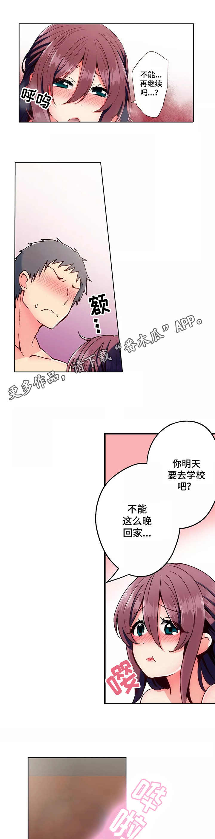 相互练习漫画,第5章：试用5图