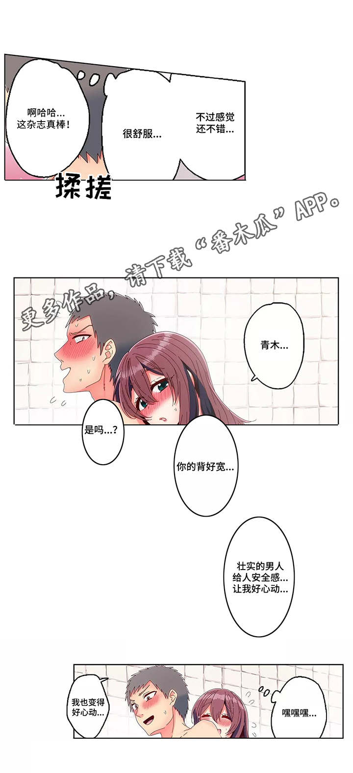 相互练习漫画,第21章：洗澡2图