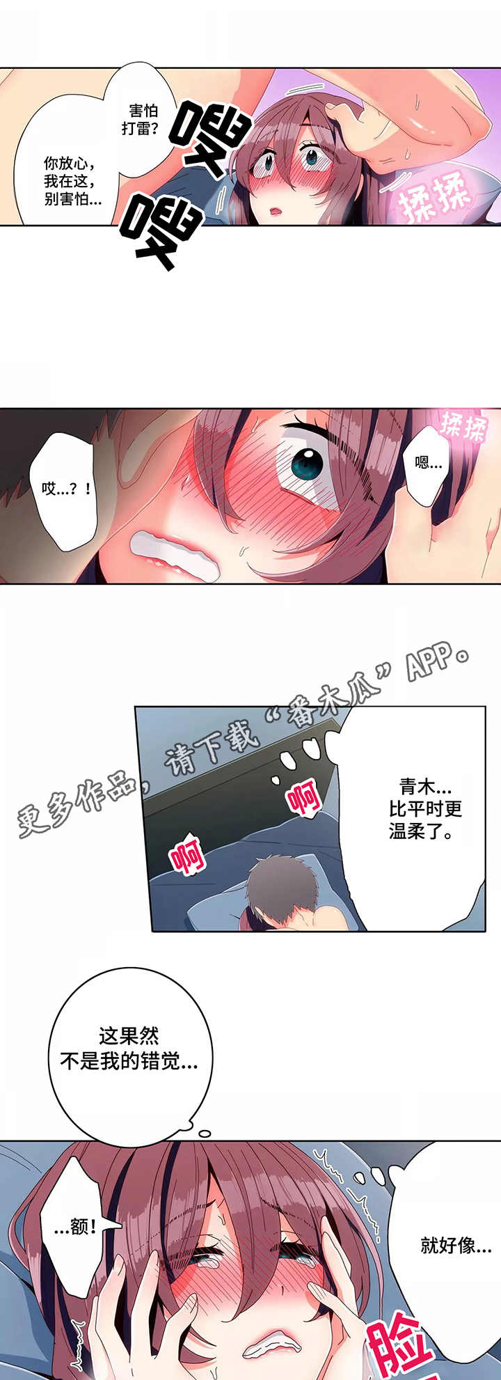 相互练习漫画,第11章：温柔3图