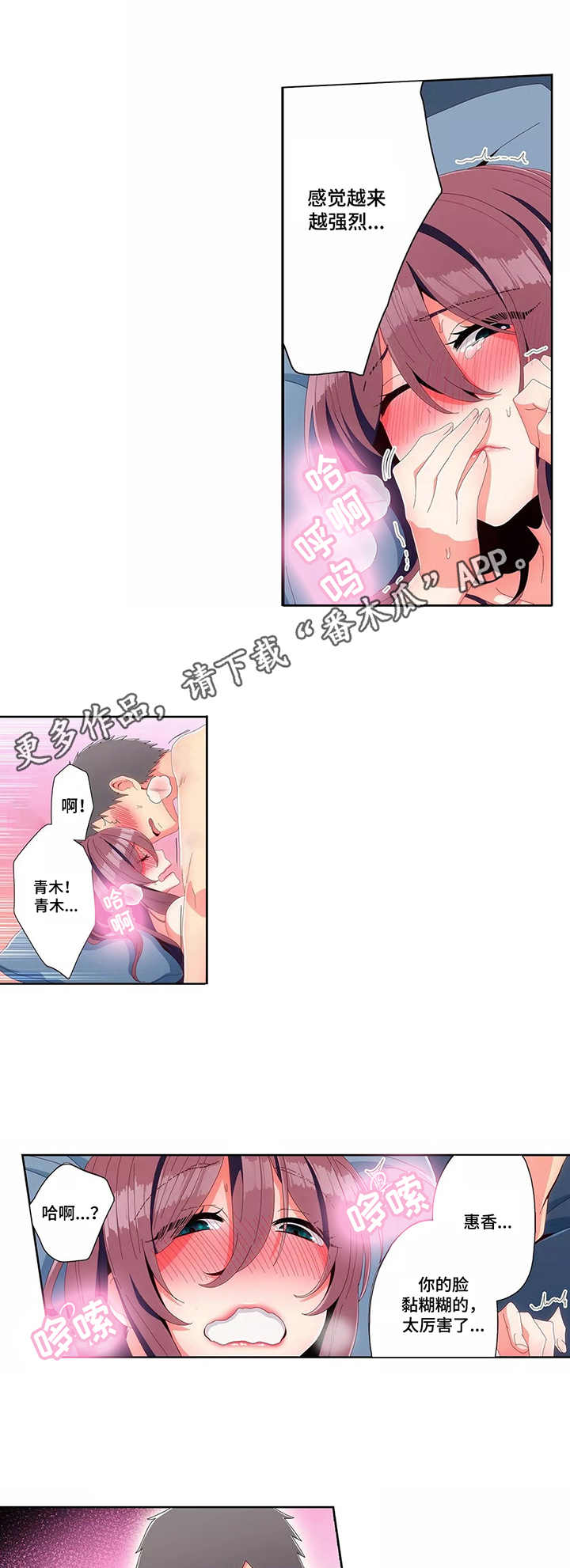相互练习漫画,第11章：温柔5图