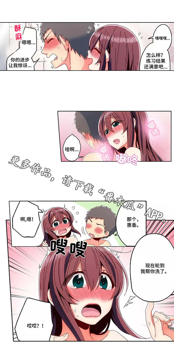 相互练习漫画,第21章：洗澡5图