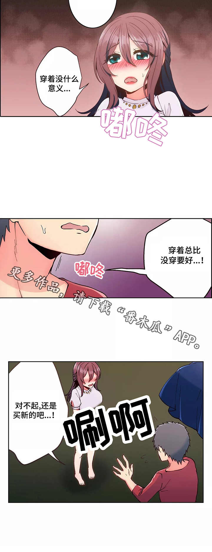 相互练习漫画,第6章：回家2图