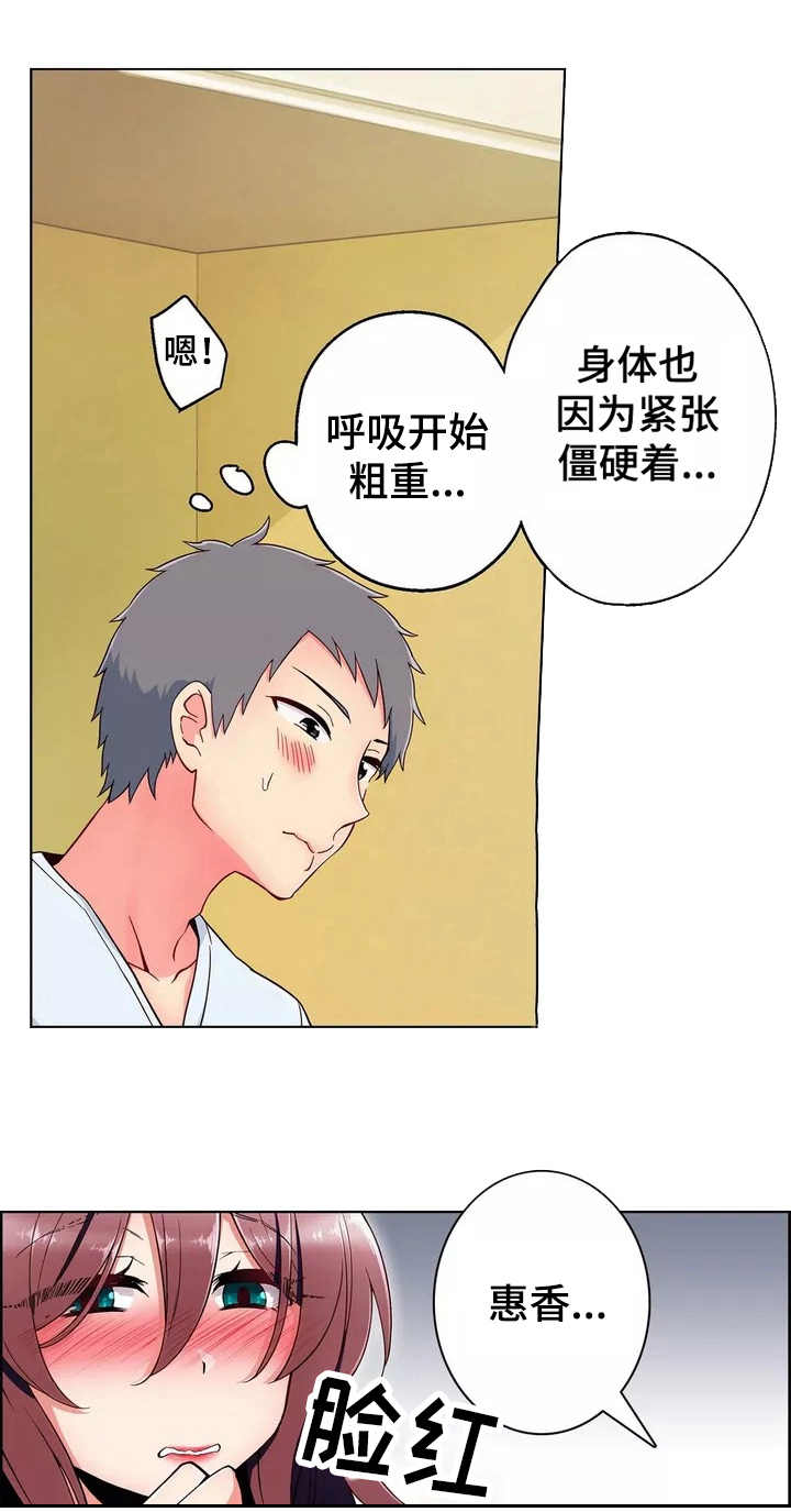 相互练习漫画,第3章：请求1图