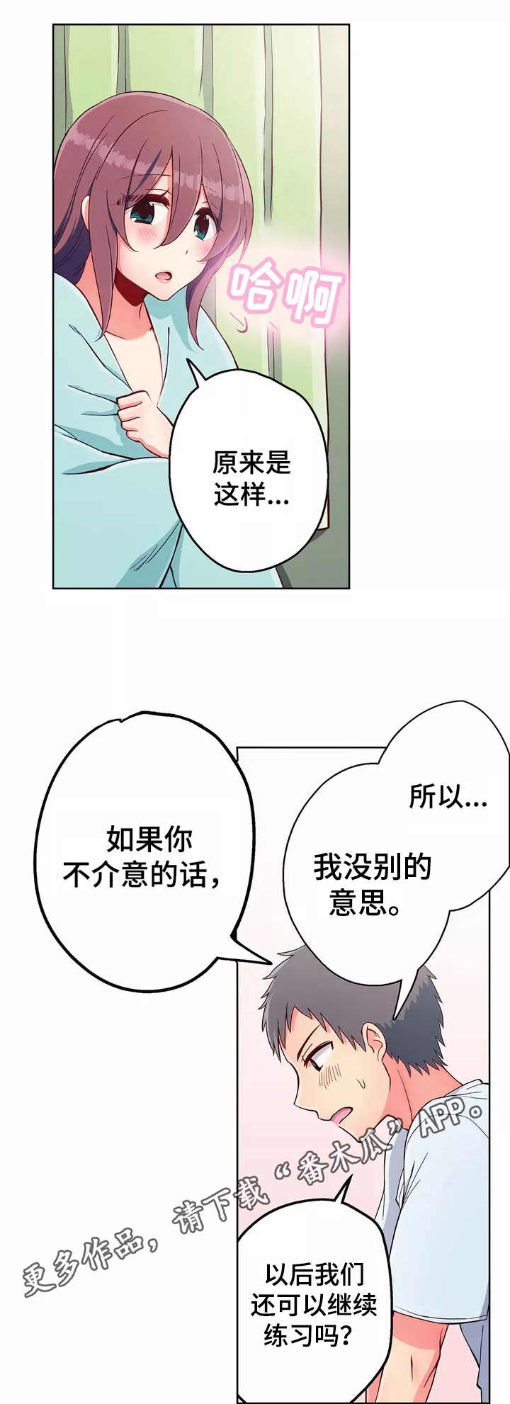 相互练习漫画,第3章：请求4图