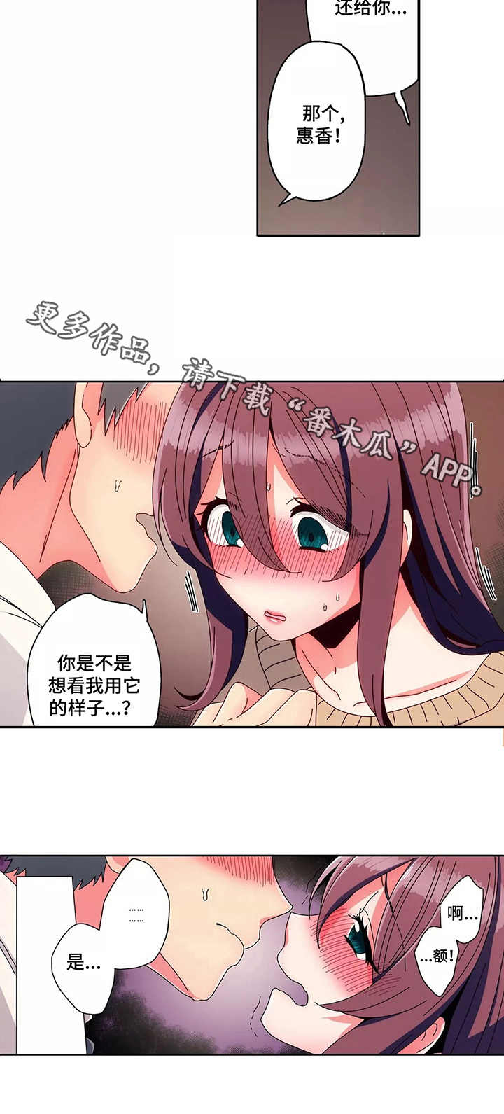 相互练习漫画,第8章：做客4图