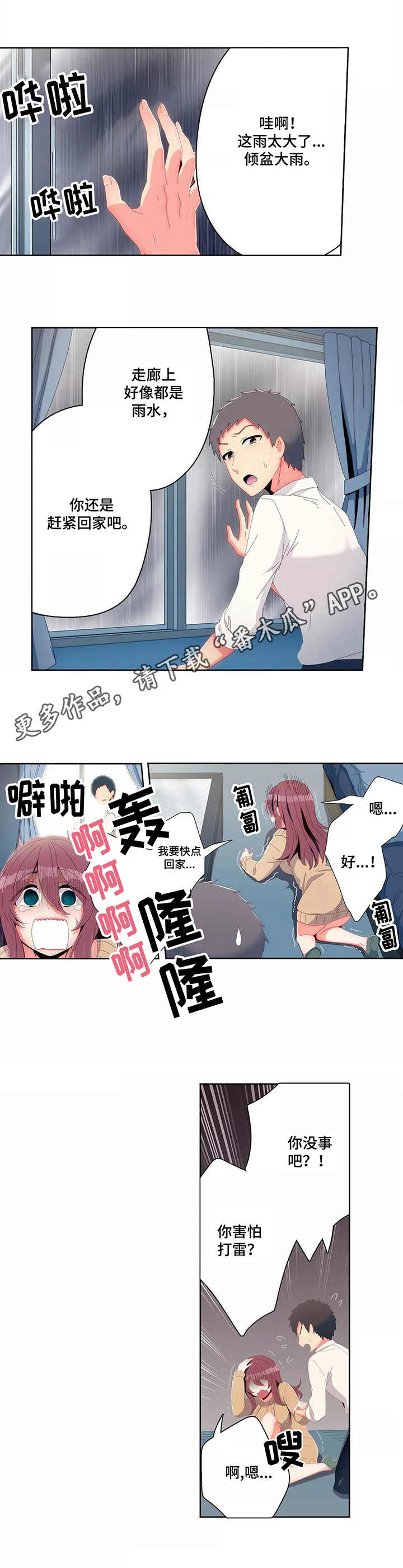 相互练习漫画,第10章：打雷1图