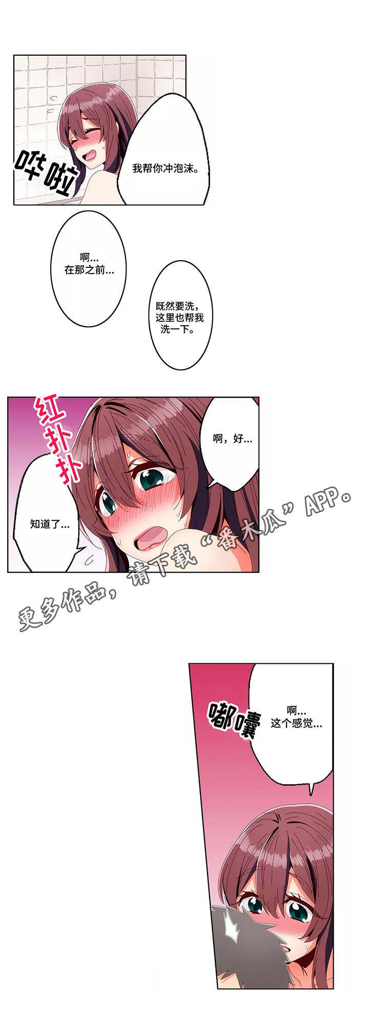 相互练习漫画,第21章：洗澡3图