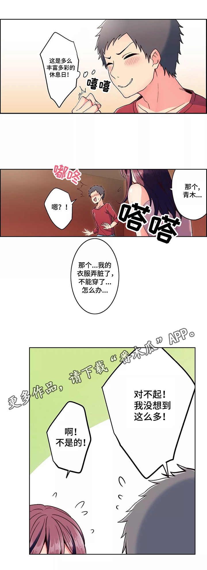 相互练习漫画,第5章：试用2图
