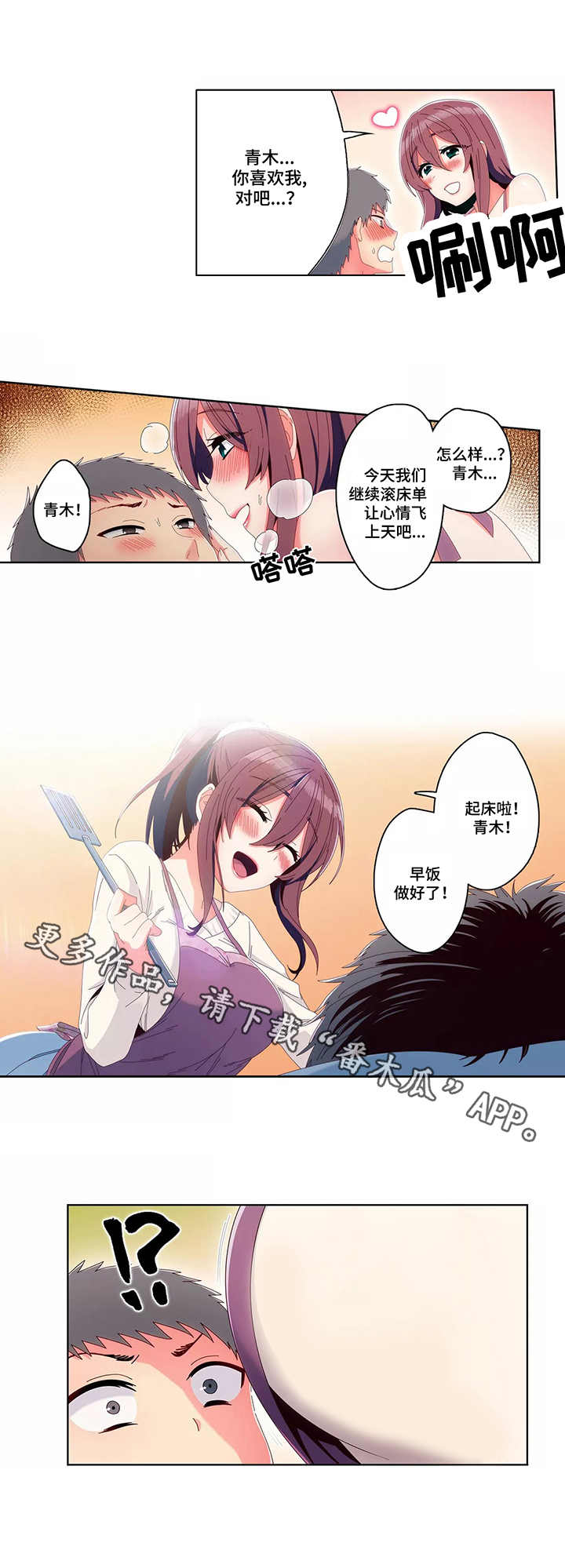相互练习漫画,第12章：早饭4图