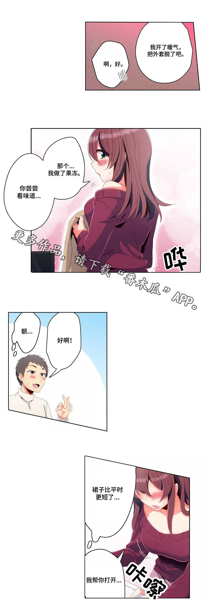 相互练习漫画,第19章：借口4图