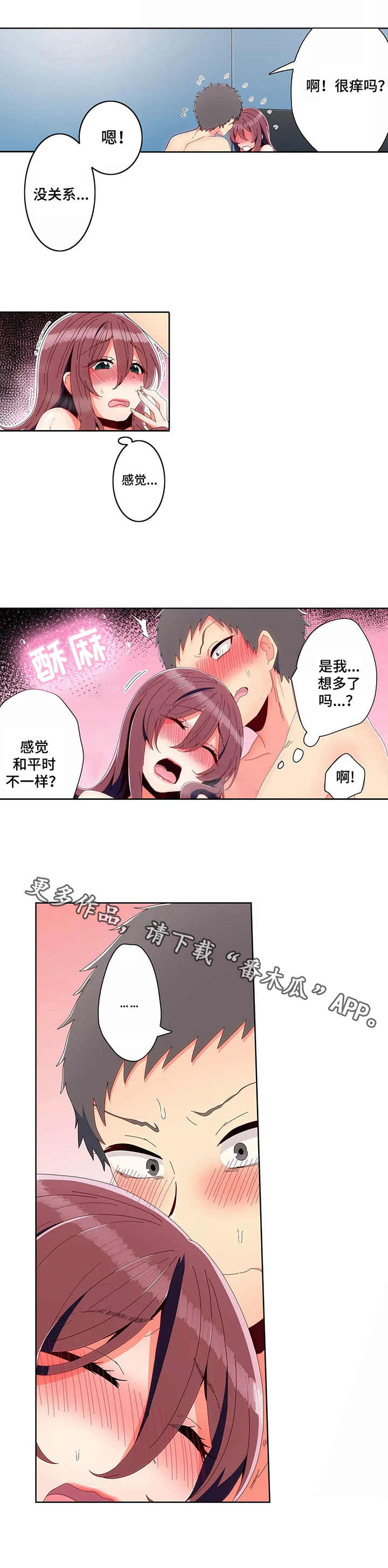 相互练习漫画,第10章：打雷3图