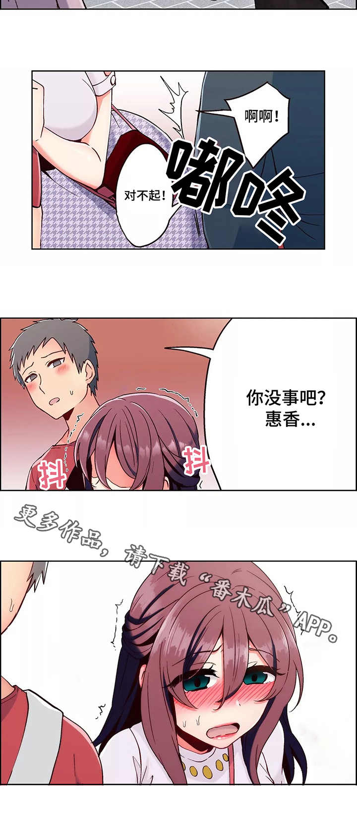 相互练习漫画,第6章：回家1图