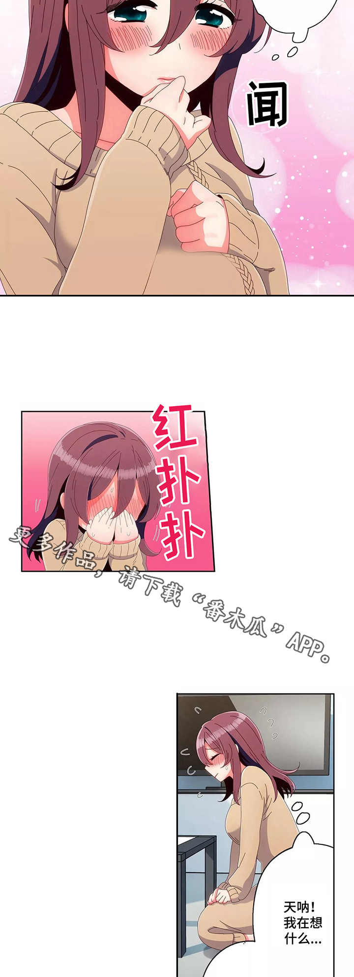 相互练习漫画,第8章：做客4图