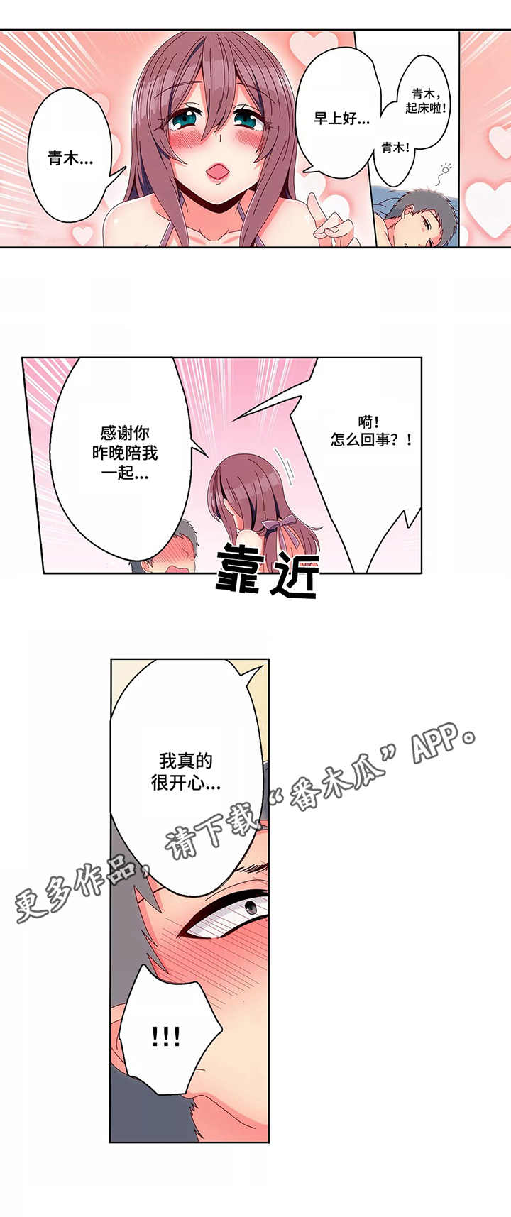相互练习漫画,第12章：早饭2图