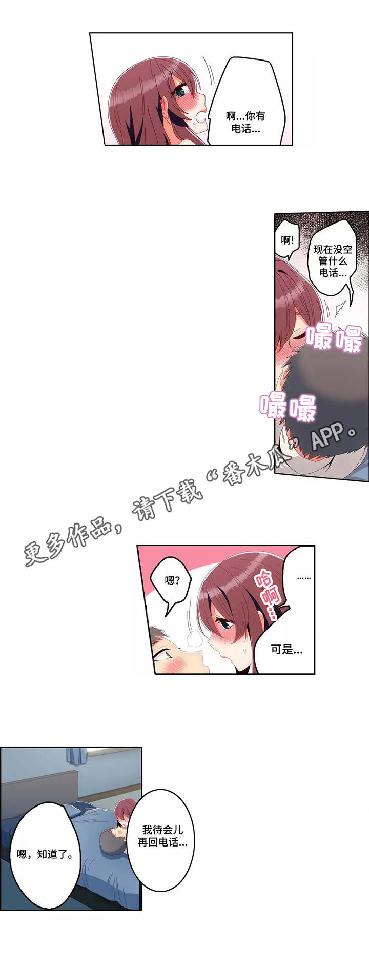 相互练习漫画,第20章：福利4图