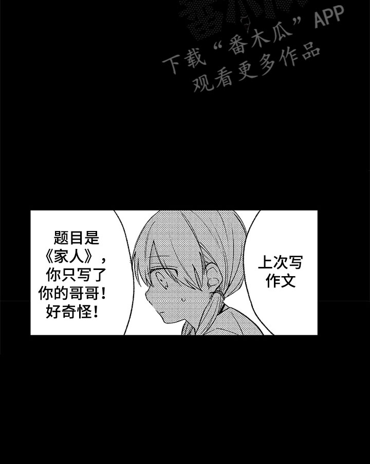 狡猾与纯情漫画,第19章：无言的孤独1图