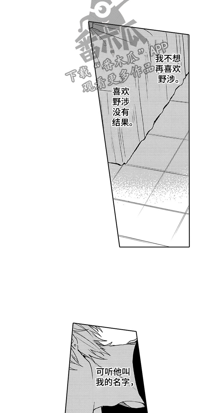 狡猾与纯情漫画,第17章：无法招架4图