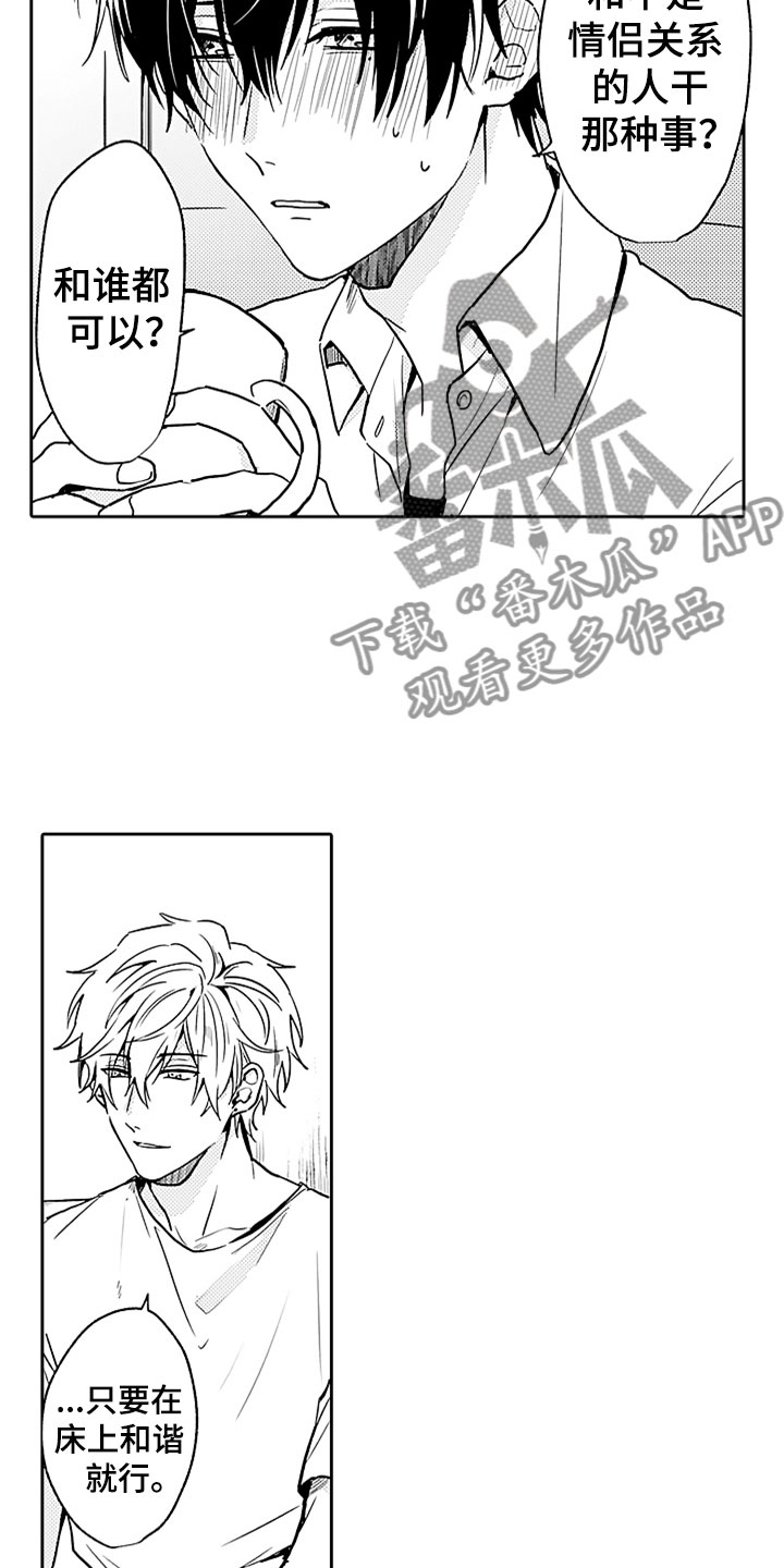 狡猾与纯情漫画,第5章：野涉的安慰5图