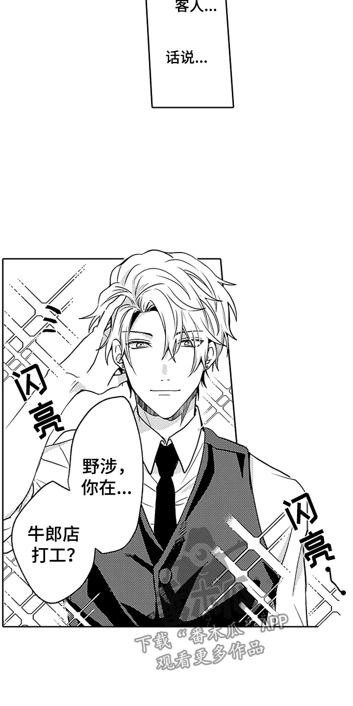 狡猾与纯情漫画,第8章：真的很帅1图