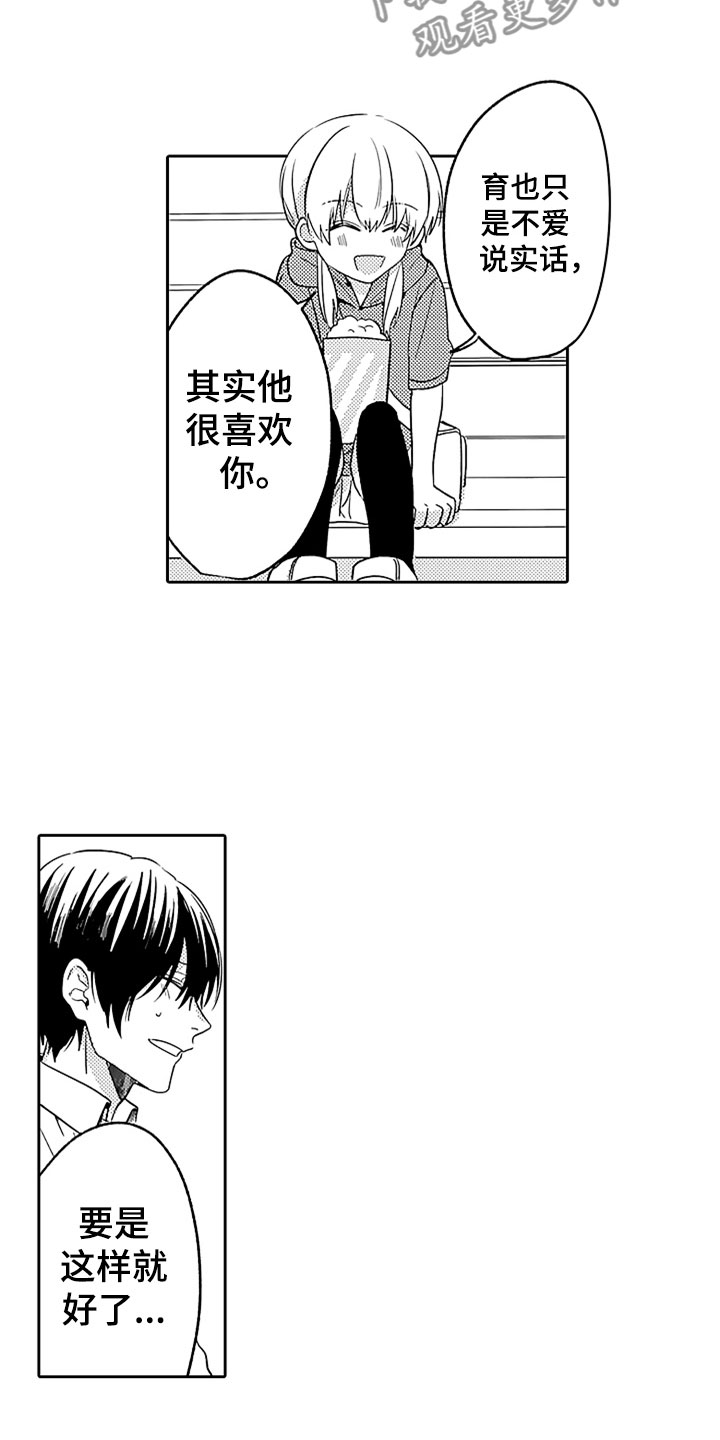 狡猾与纯情漫画,第11章：游乐园约会2图