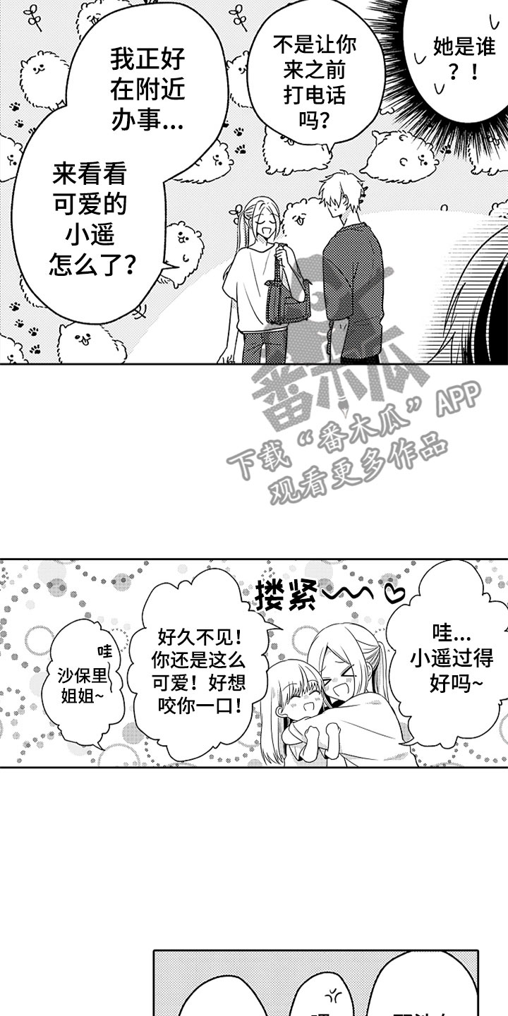 狡猾与纯情漫画,第14章：前女友袭来3图