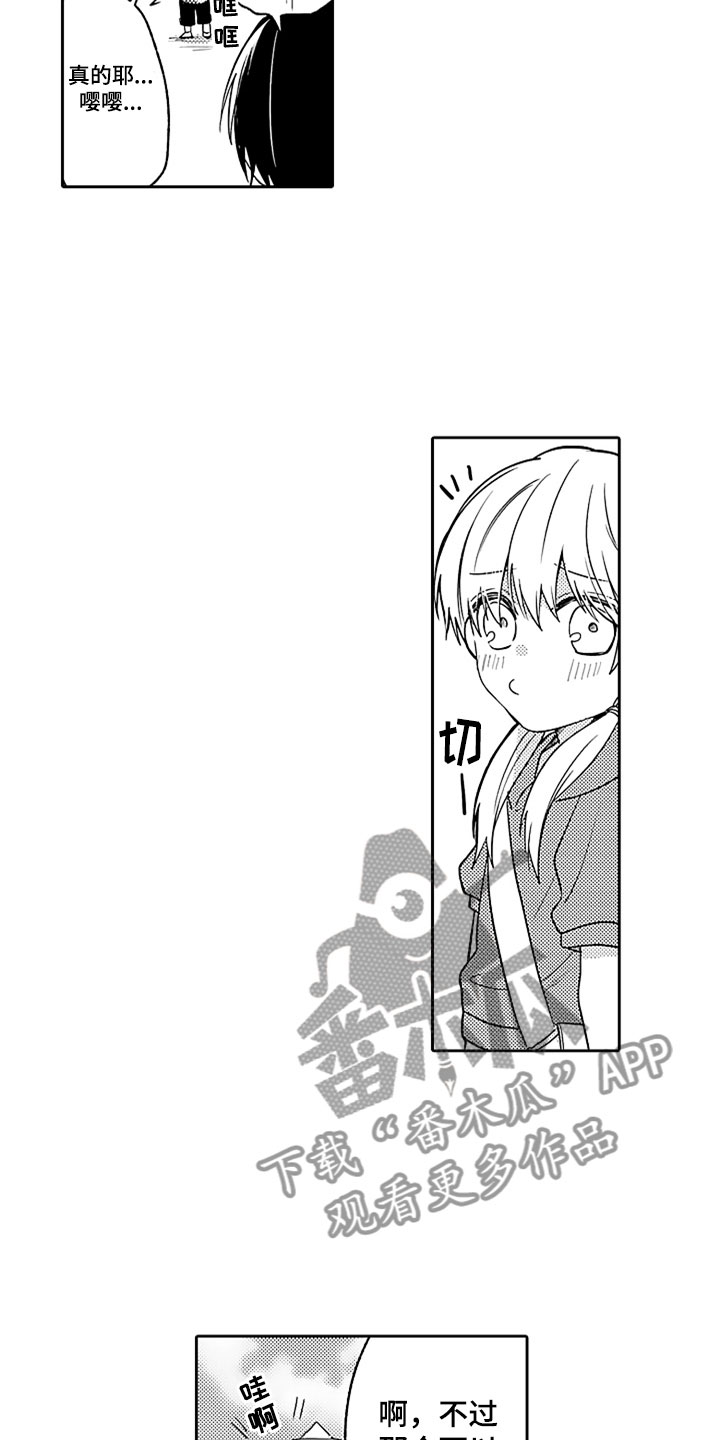 狡猾与纯情漫画,第11章：游乐园约会2图