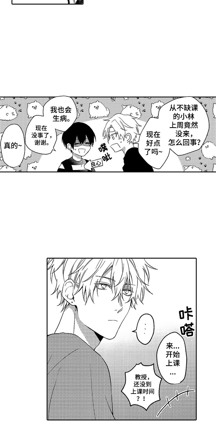狡猾与纯情漫画,第18章：不知所措1图