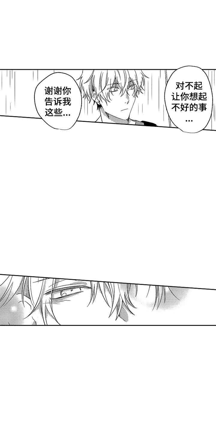 狡猾与纯情漫画,第21章：别放弃3图