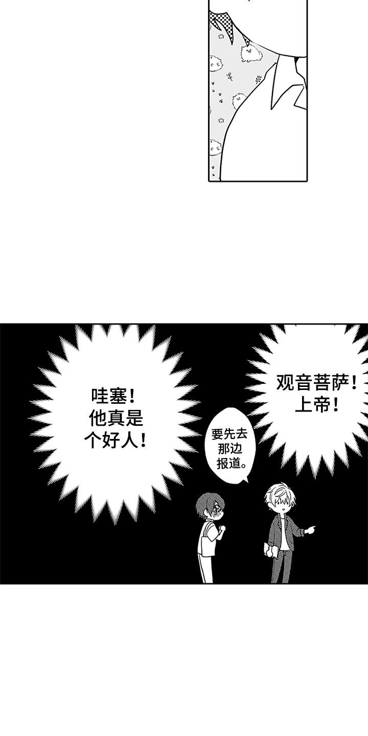 狡猾与纯情漫画,第3章：来我家吧5图