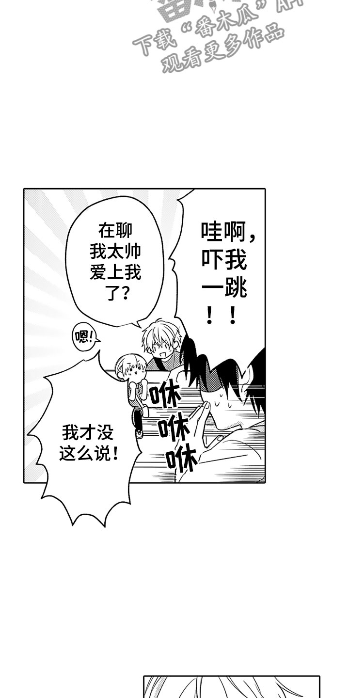 狡猾与纯情漫画,第12章：和解4图