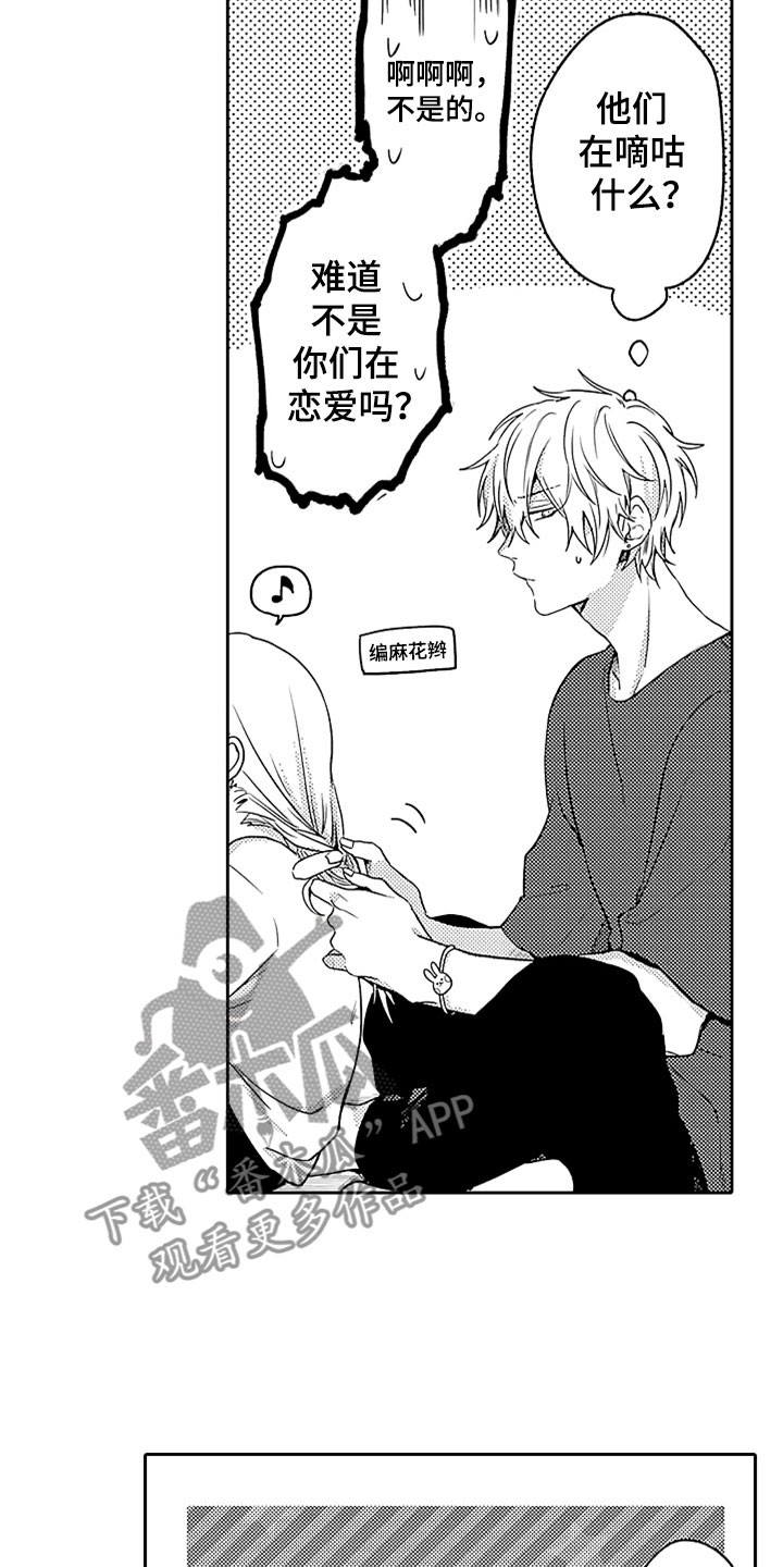 狡猾与纯情漫画,第14章：前女友袭来3图