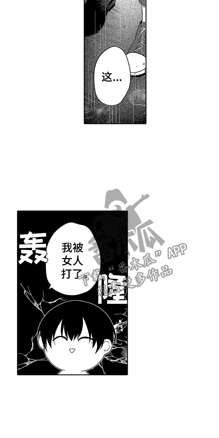 狡猾与纯情漫画,第20章：雨中真情3图