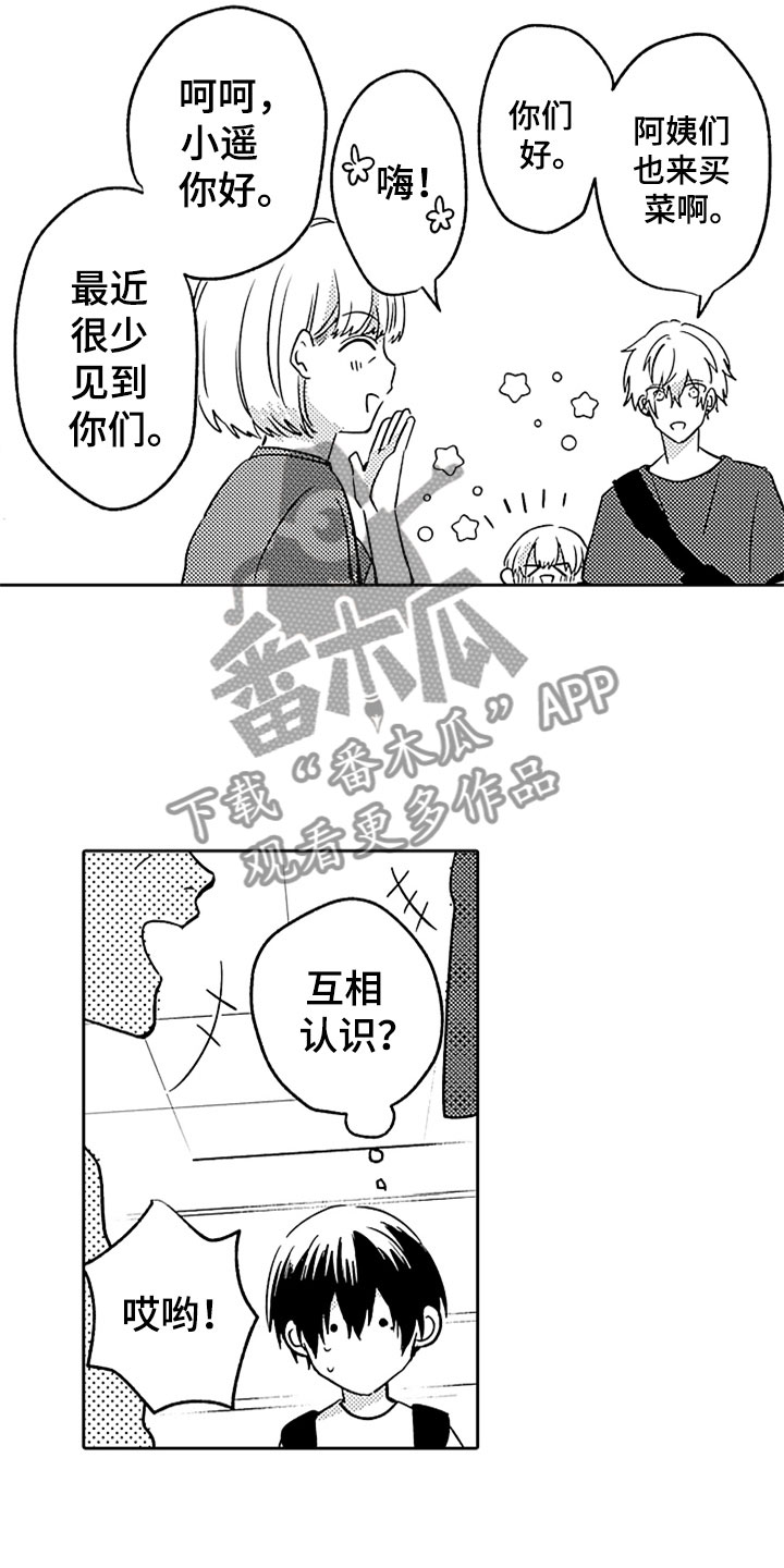狡猾与纯情漫画,第7章：吃醋3图