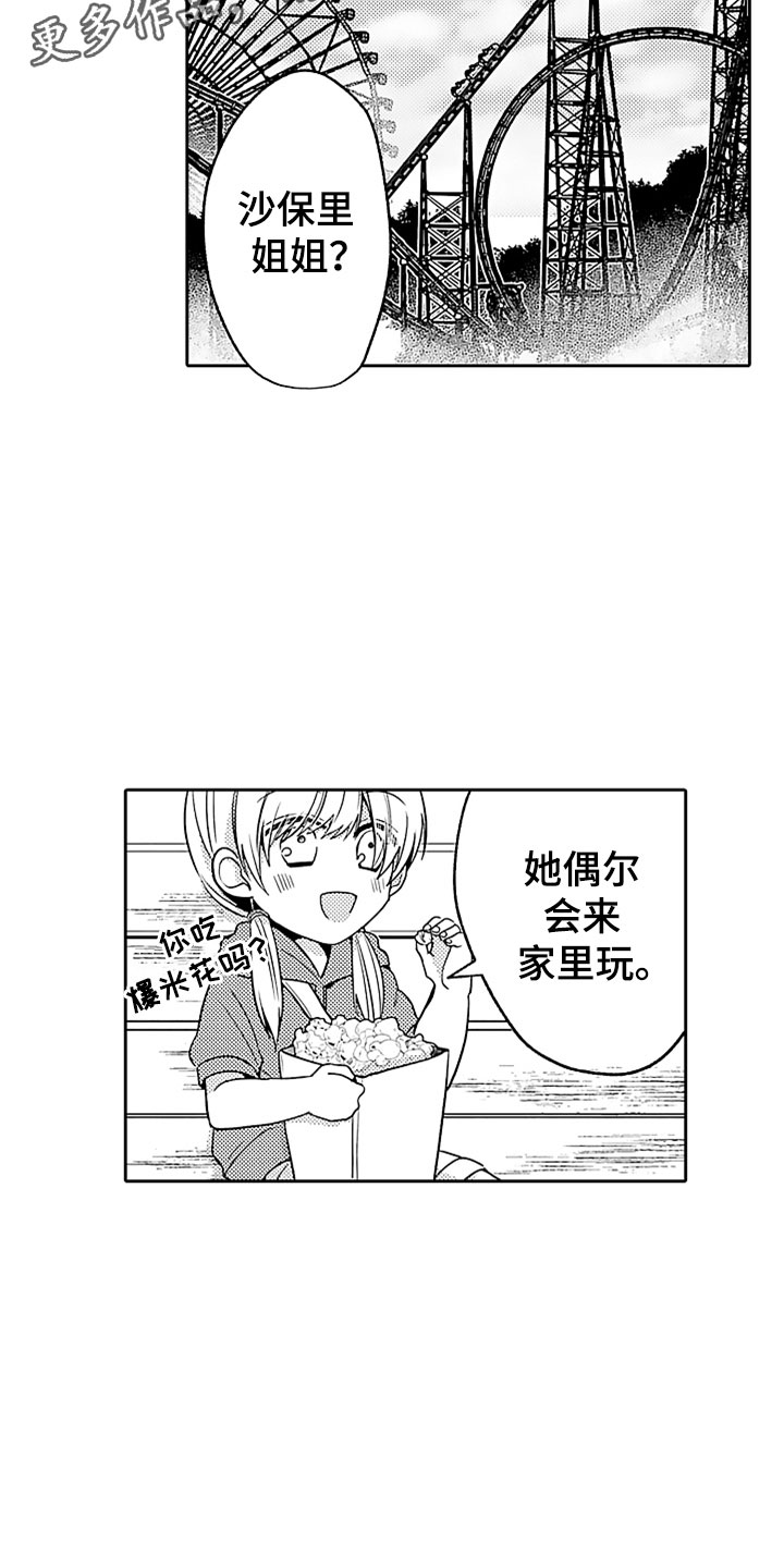 狡猾与纯情漫画,第12章：和解2图