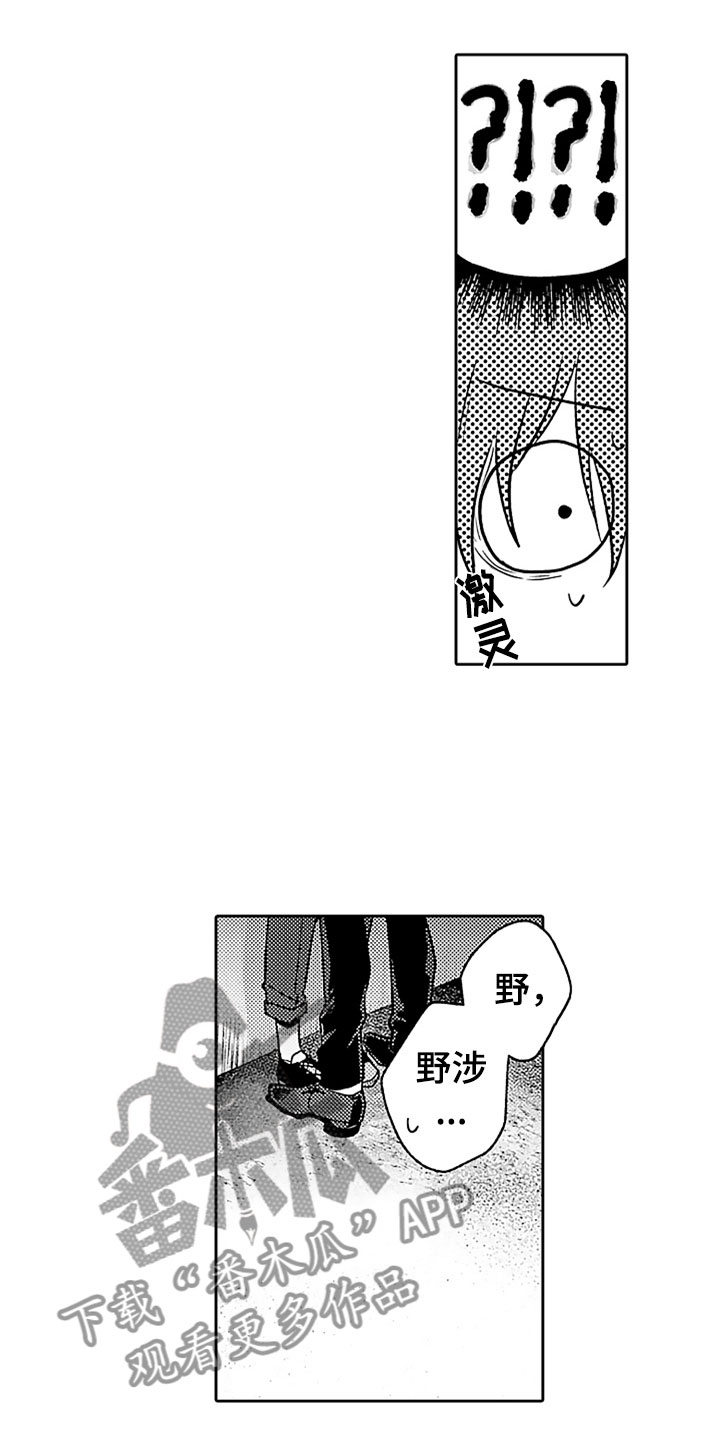 狡猾与纯情漫画,第9章：危险的征兆3图