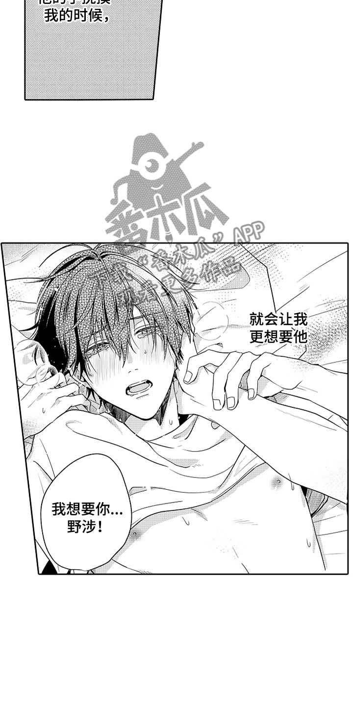 狡猾与纯情漫画,第17章：无法招架1图