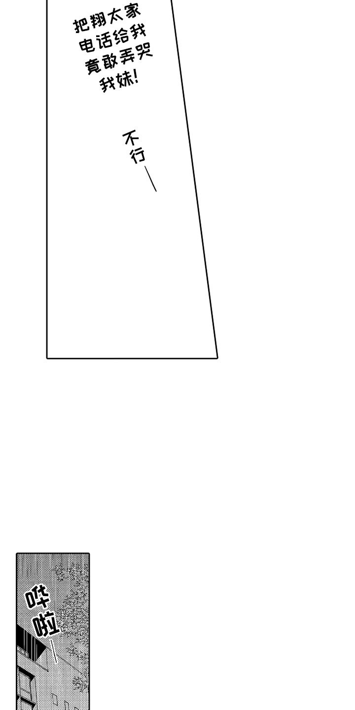 狡猾与纯情漫画,第20章：雨中真情1图