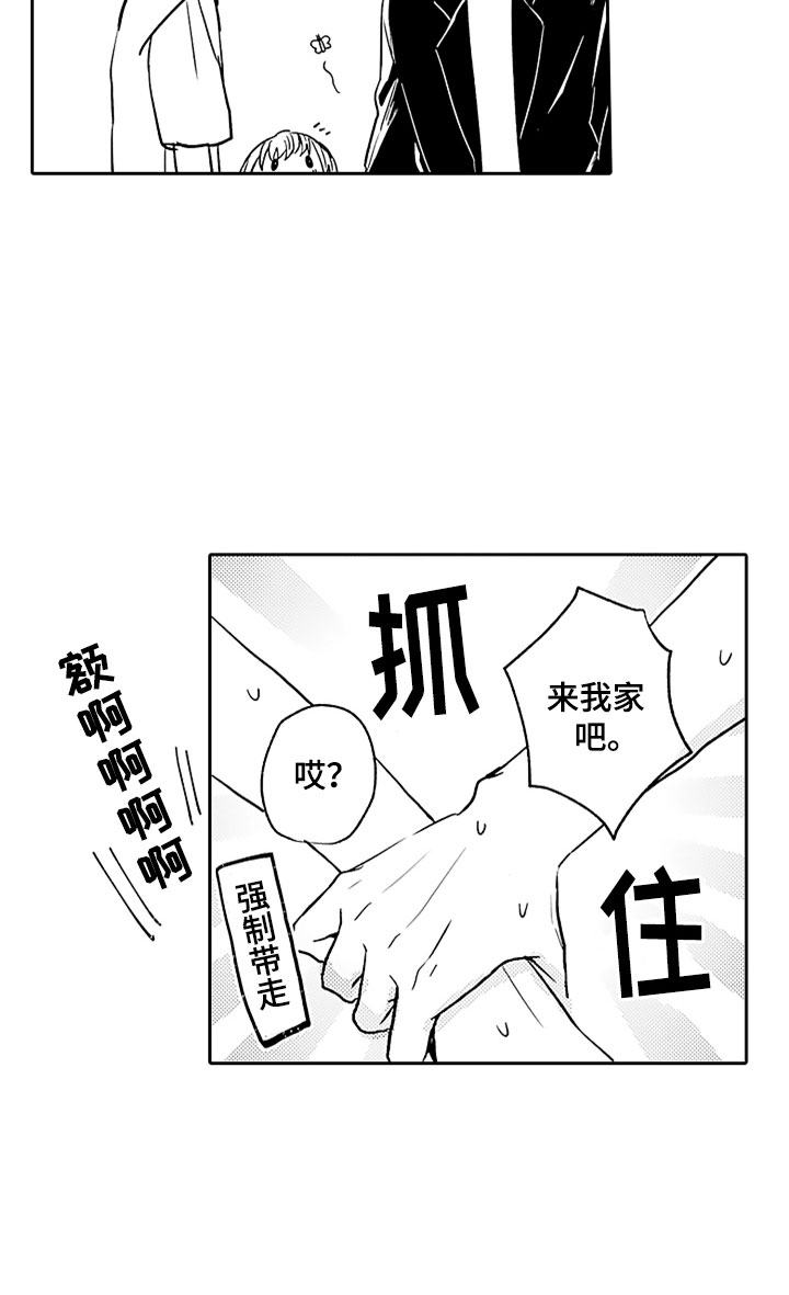 狡猾与纯情漫画,第3章：来我家吧4图