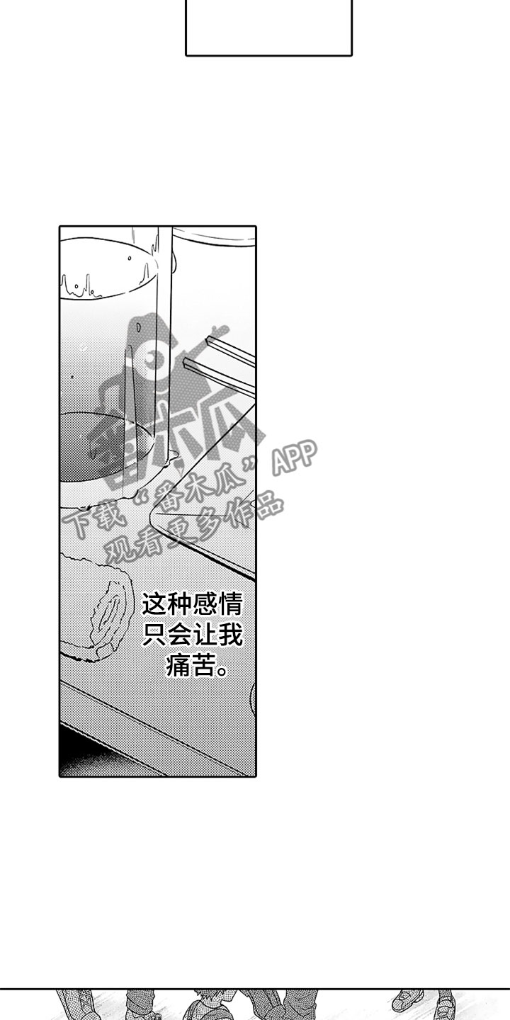 狡猾与纯情漫画,第15章：郁闷的酒席1图