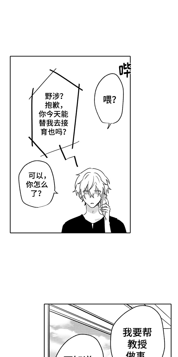 狡猾与纯情漫画,第8章：真的很帅3图