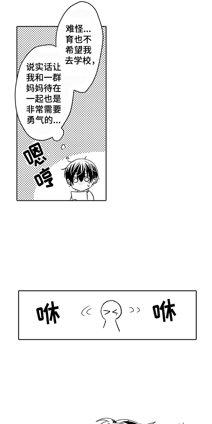 狡猾与纯情漫画,第2章：突然的再会5图