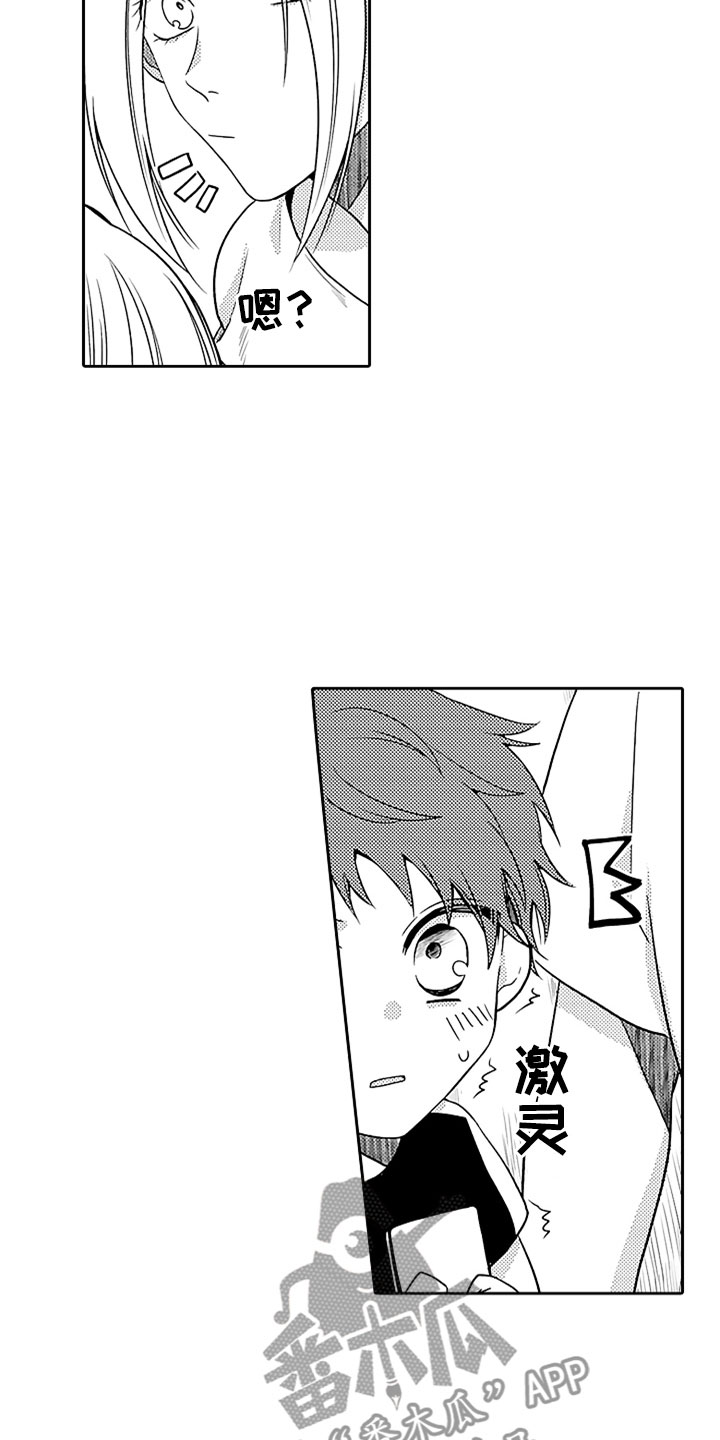 狡猾与纯情漫画,第14章：前女友袭来5图