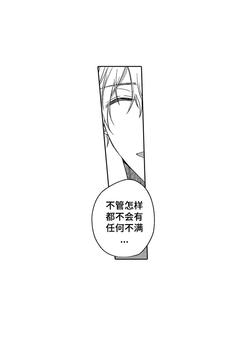 狡猾与纯情漫画,第21章：别放弃5图