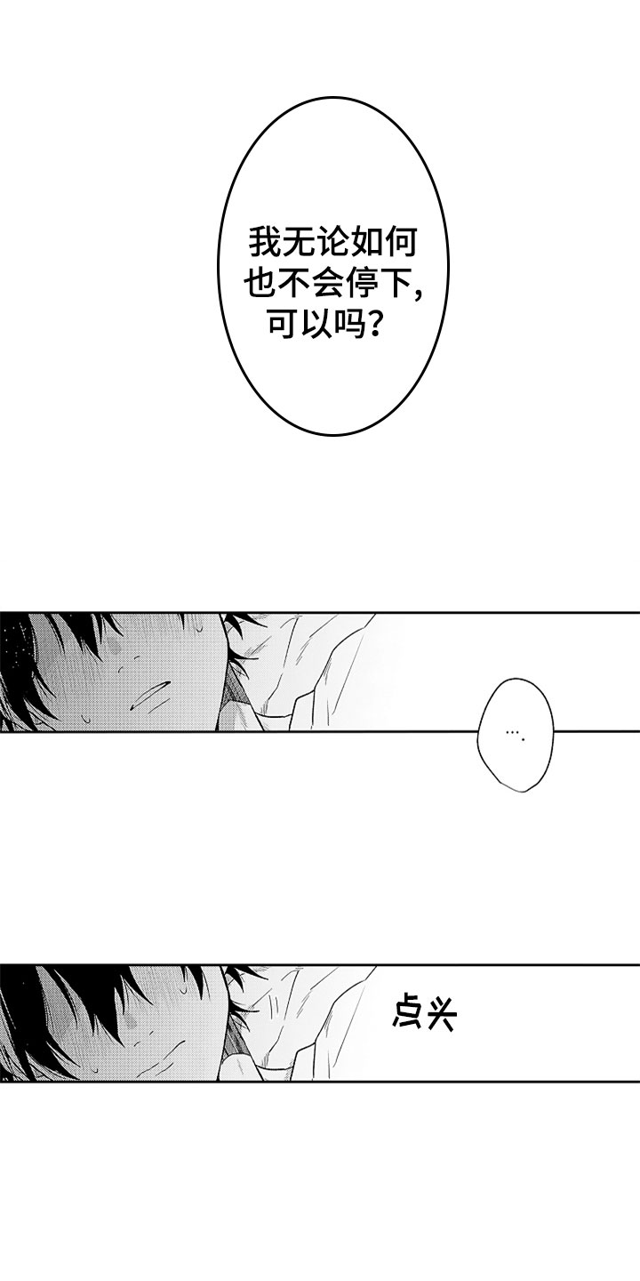 狡猾与纯情漫画,第18章：不知所措1图