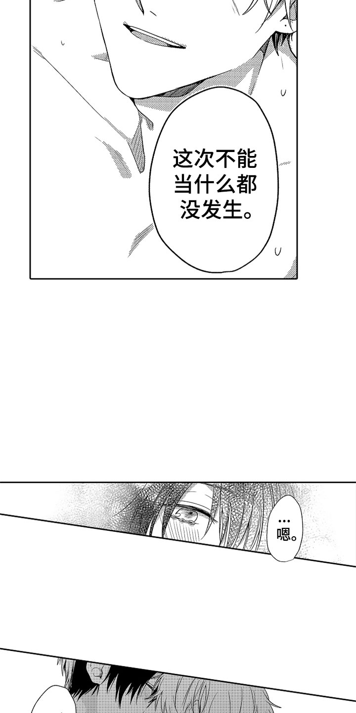 狡猾与纯情漫画,第22章：雨过天晴2图
