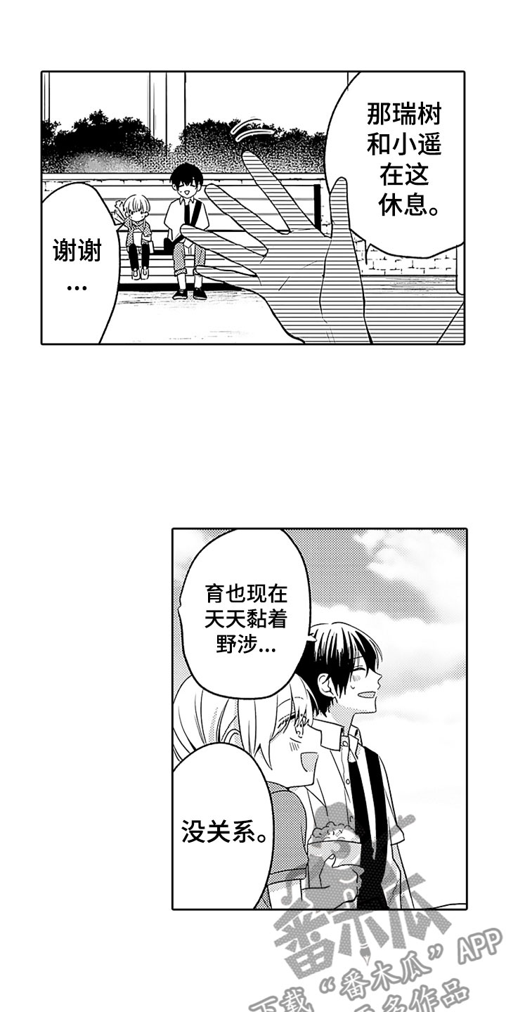 狡猾与纯情漫画,第11章：游乐园约会1图