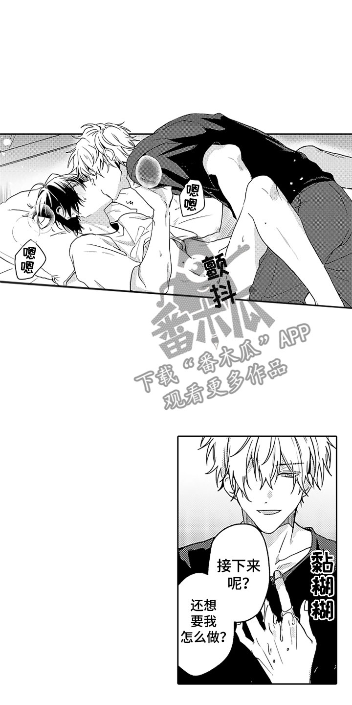 狡猾与纯情漫画,第17章：无法招架2图